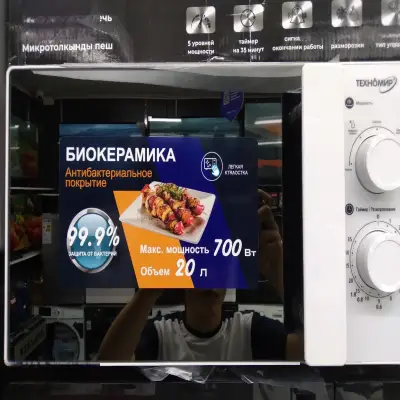 Микроволновая печь