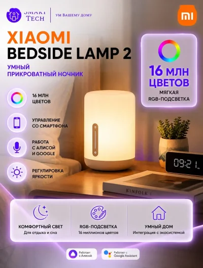 Умная лампа ночник Xiaomi Mijia Bedside Lamp 2