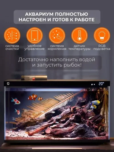 Умный аквариум Xiaomi Mijia Smart Fish Tank
