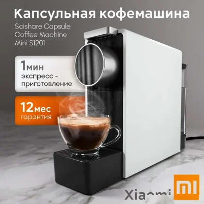 Кофемашина капсульная nespresso Xiaomi