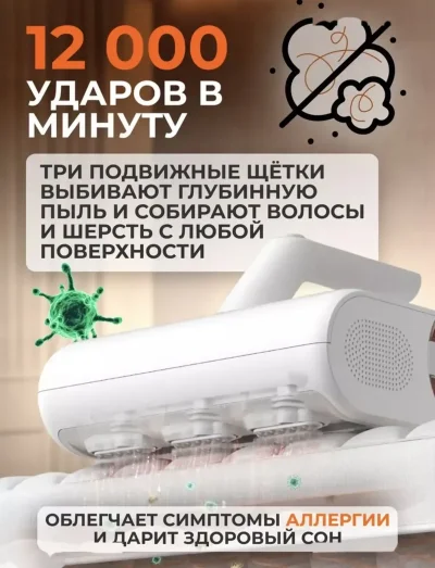 Ручной пылесос Xiaomi от пылевых клещей Mijia Dust Mite Vacuum Cleaner 2