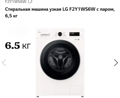 Стиральная машина LG 6,5кг 6W