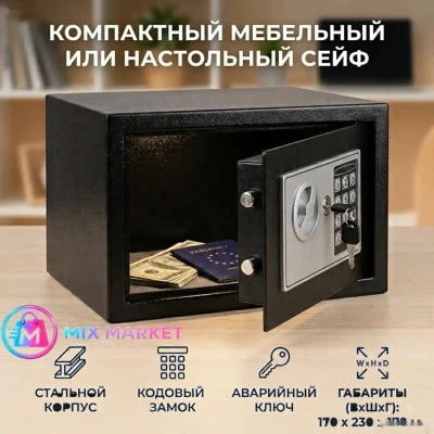 Настольный/мебельный мини электронный сейф T-17 / 17E Объем 5л