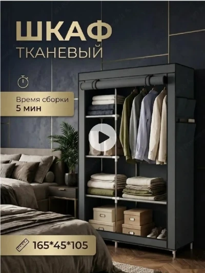 Шкаф тканевый складной для одежды и обуви — миниатюра 2