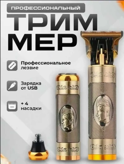 Триммер 3в1 для ухода волос и бороды