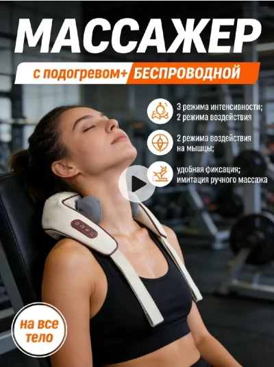 Массажёр для шеи и спины — миниатюра 3