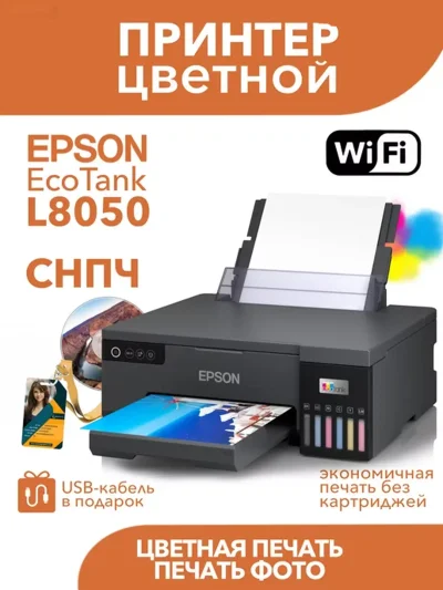 Принтер Epson L8050