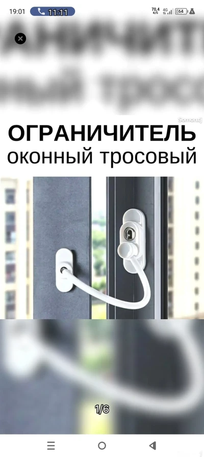 Ограничитель окон — миниатюра 2