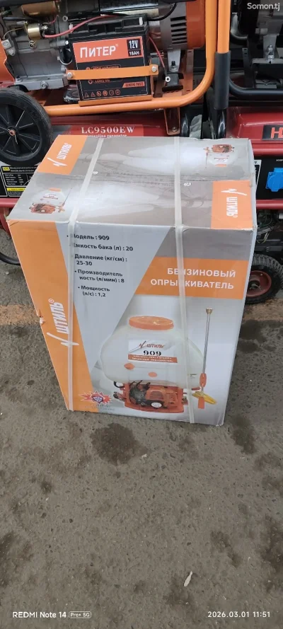 Бензиновый опрыскиватель