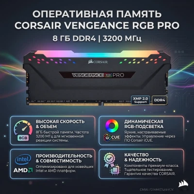 Оперативная память CORSAIR DDR4 - 8GB 3200 — миниатюра 1