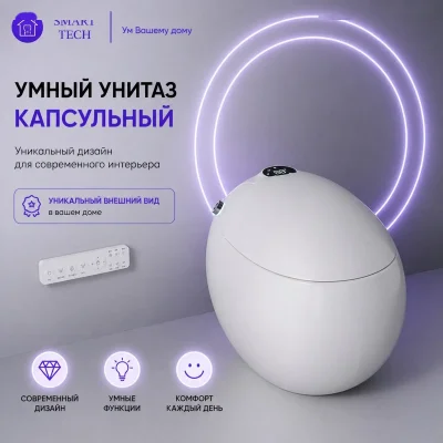 Умный унитаз