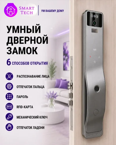 Умный замок
