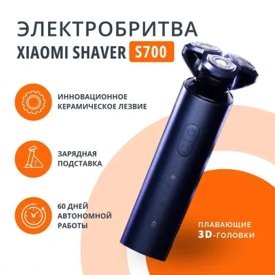 Электробритва Xiaomi Mi Electric Shaver S700