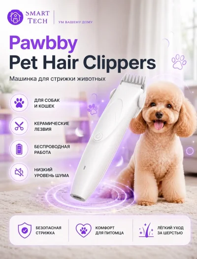 Машинка для стрижки животных Xiaomi Pawbby Pet Shaver