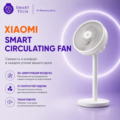 Умный напольный вентилятор Xiaomi Mijia Intelligent DC Variable Frequency Fan — миниатюра 2