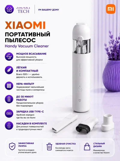 Ручной портативный пылесос Xiaomi Mijia Handheld Portable Vacuum Cleaner — миниатюра 2