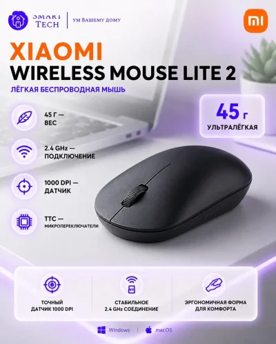 Беспроводная мышь Xiaomi Mi Wireless Mouse Lite 2
