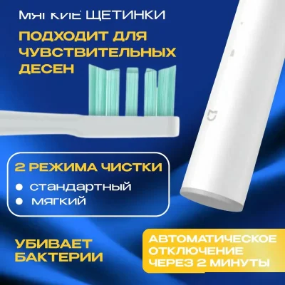 Электрическая зубная щетка Xiaomi Mijia Sonic Electric Toothbrush T300