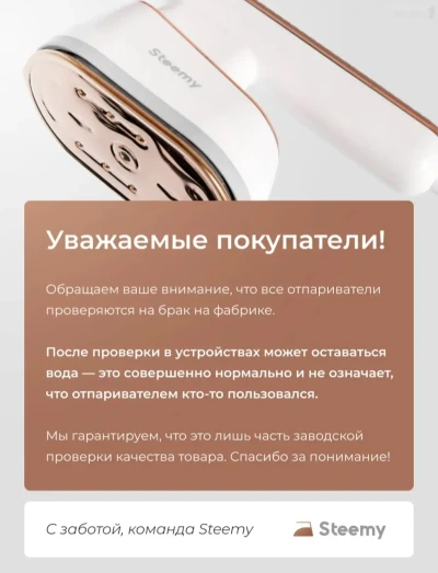 Дарзмол , отпариватель — миниатюра 7