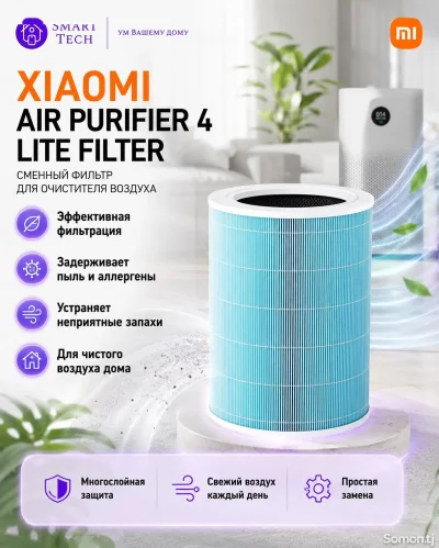 Фильтр для воздухоочистителя Xiaomi Mijia Air Purifier 4 lite — миниатюра 2
