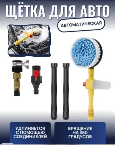 Щётка автомойка