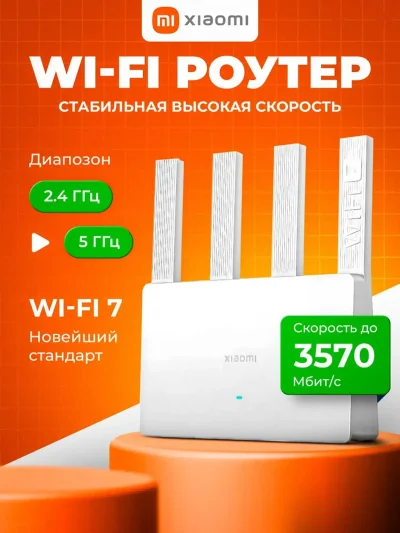 Роутер Xiaomi Router BE3600 2.5G