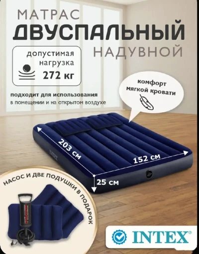 Матрас надувной двуспальный Intex + насос+2 подушки 152х203х25см 64765