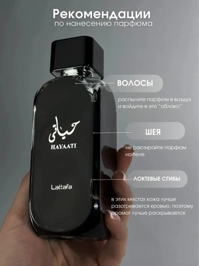 Дубайский Парфюм Hayaati for Man — миниатюра 3