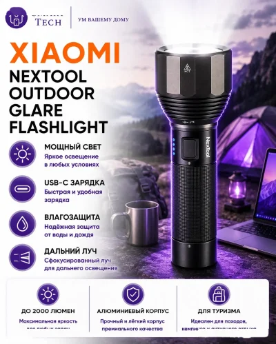 Ручной фонарь Xiaomi NexTool