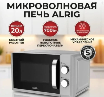 Микроволновая печь Arlig