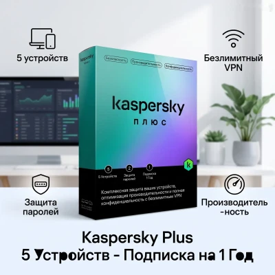 Kaspersky PLUS лицензия на 5 устройств / 1 год