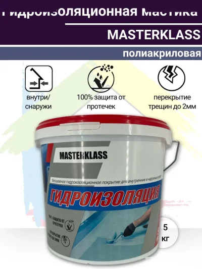 Гидроизоляционная мастика