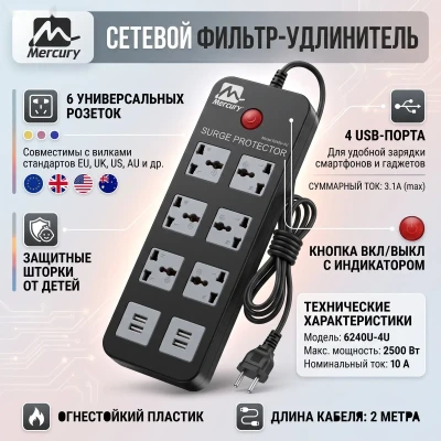 Сетевой фильтр Mercury Surge Protector 6240U — миниатюра 1
