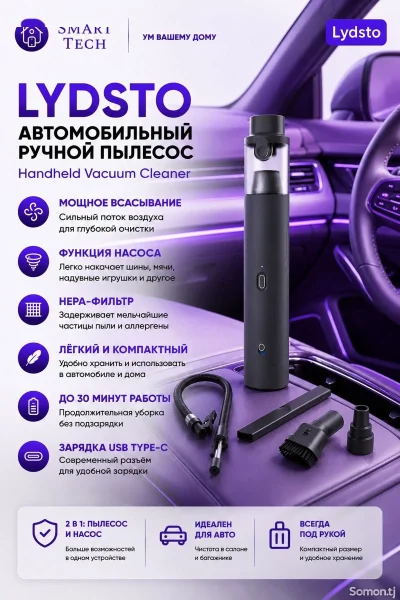 Автомобильный пылесос с функцией насоса Xiaomi Lydsto Handheld Vacuum Cleaner