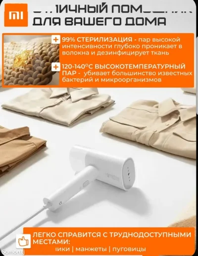 Отпариватель Xiaomi Mijia Handheld Garment Steamer 2