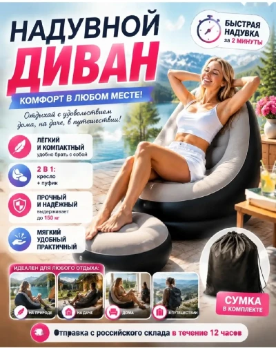 Кресло надувное с пуфом — миниатюра 2