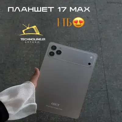 Планшет OZCT 17 pro max 16/1tb. 2 sim