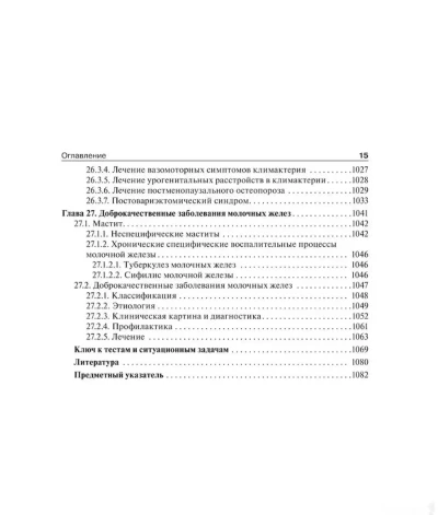 Книга Гинекология — миниатюра 2
