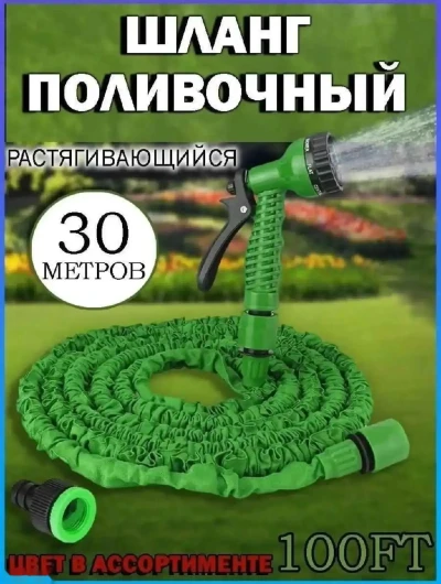 Шланг для полива
