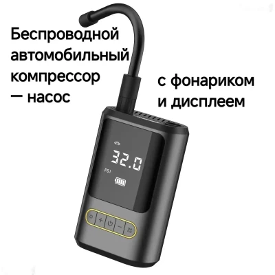 Беспроводной автомобильный Компрессор насос Car Air Pump