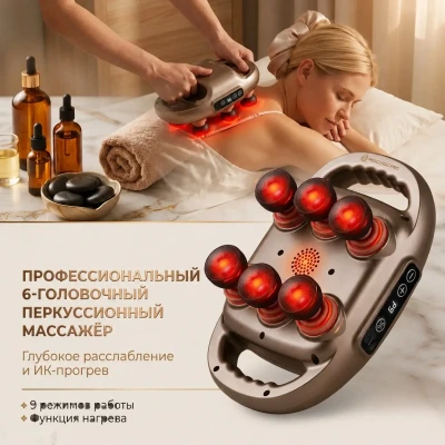 Перкуссионный массажёр Six-Headed Massage Gun удобный массажёр