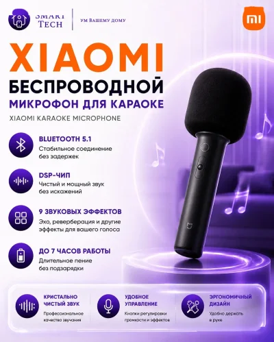 Микрофон для вокала и караоке Xiaomi Mijia KTV