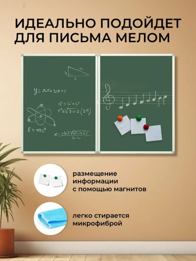 Доска для школы и офиса магнитно маркерная-меловая — миниатюра 4