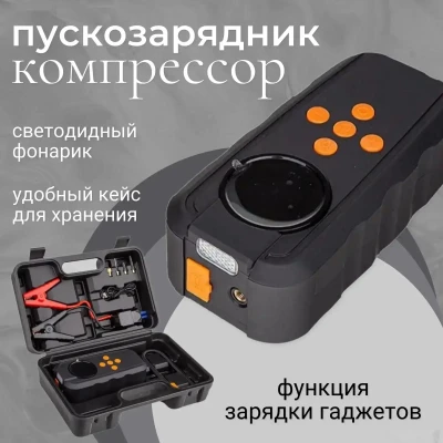 Пуско-зарядное устройство с ЖК дисплеем для Автомобиля