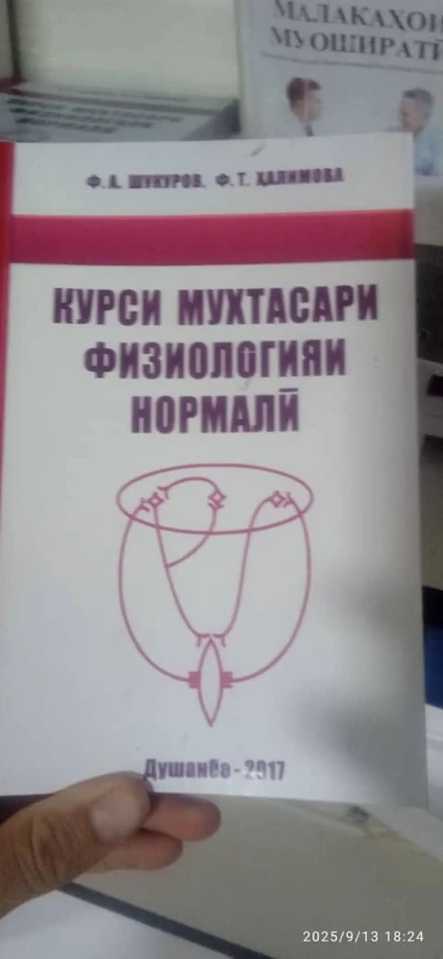 Курси мухтарасари физиологияи нормали