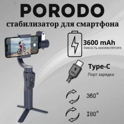 Стабилизатор Porodo Anti-Shake c Al-трекером Porodo Anti-Shake Gimbal