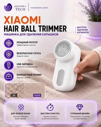 Машинка для удаления катышек Xiaomi Mijia Lint Remover — миниатюра 2