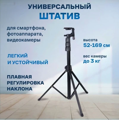 Штатив Jmаry KP-2206
