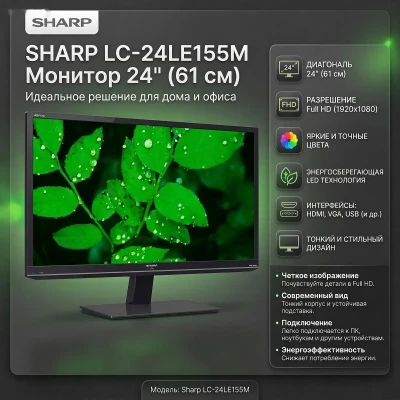 Монитор Sharp LC-24LE155M