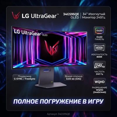 Ультимативный изогнутый игровой OLED-монитор LG UltraGear 34GS95QE — миниатюра 1